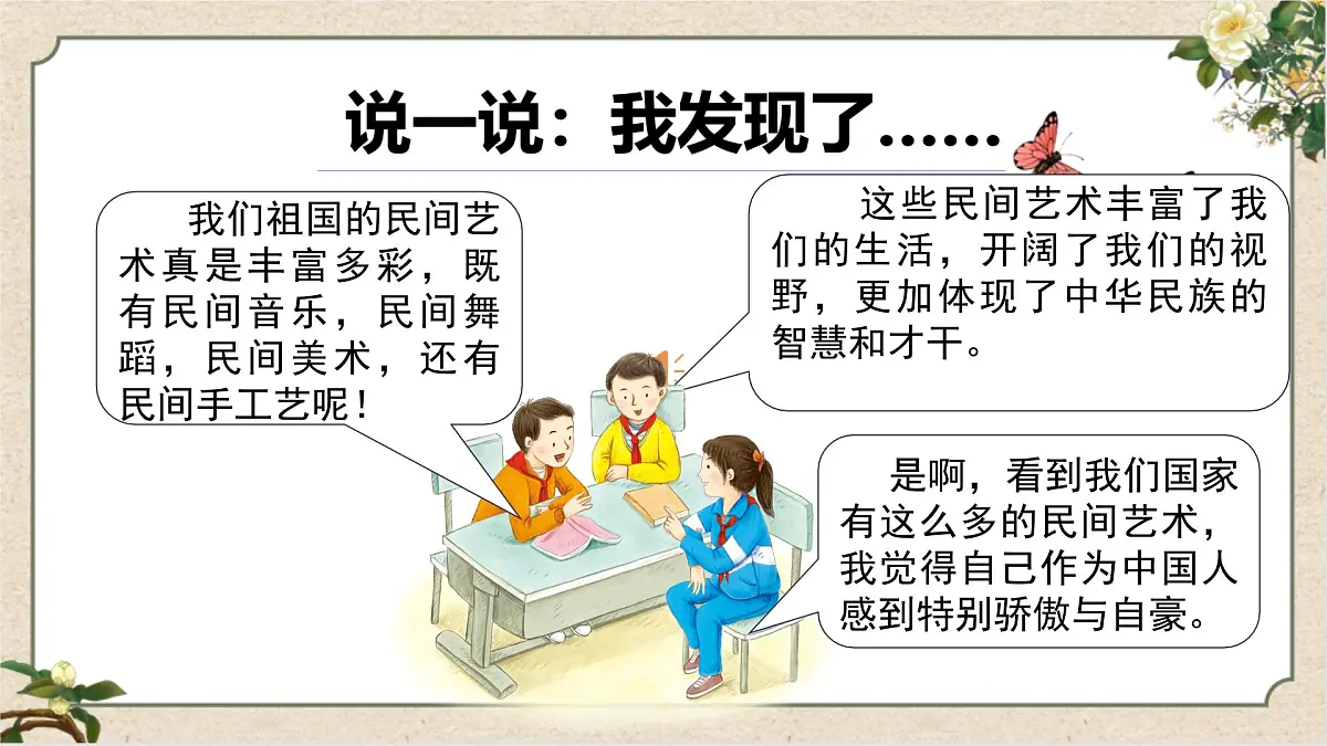 11.2《多姿多彩的民间艺术》第二课时第4页