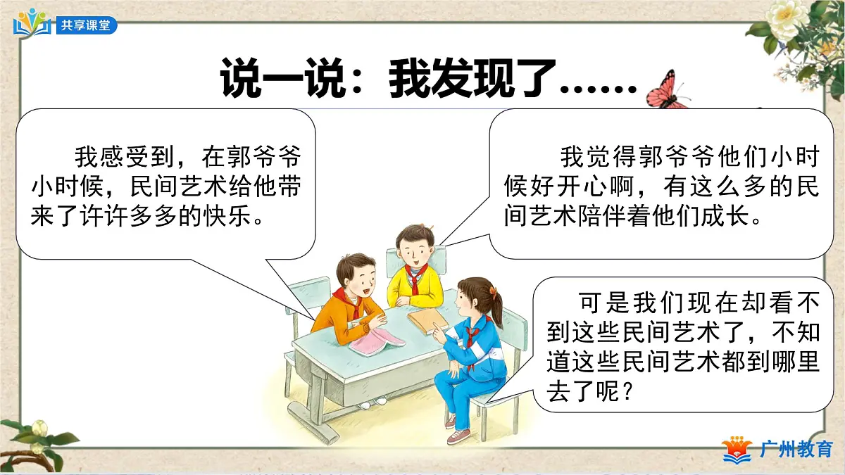 11.2《多姿多彩的民间艺术》第二课时第6页