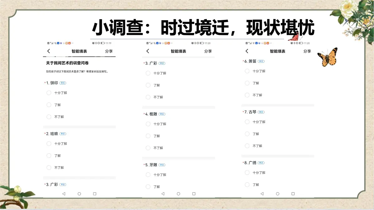 11.2《多姿多彩的民间艺术》第二课时第8页