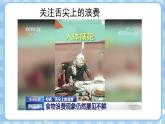 部編版小學(xué)道德與法治四年級下冊6.1《有多少浪費(fèi)本可避免》第一課時(shí)課件+（含學(xué)情分析）