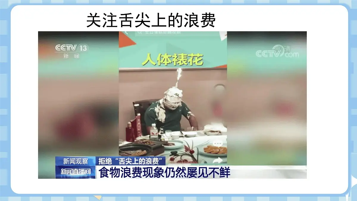 6.1《有多少浪费本可避免》第一课时第3页
