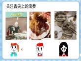 部編版小學(xué)道德與法治四年級下冊6.1《有多少浪費(fèi)本可避免》第一課時(shí)課件+（含學(xué)情分析）