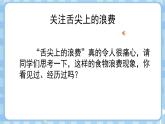 部編版小學(xué)道德與法治四年級下冊6.1《有多少浪費(fèi)本可避免》第一課時(shí)課件+（含學(xué)情分析）