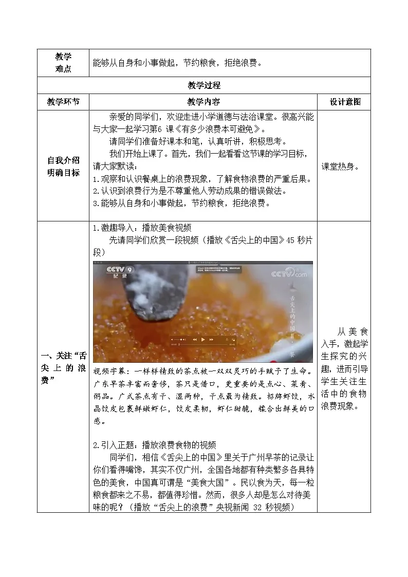 6.1《有多少浪费本可避免》第一课时第2页