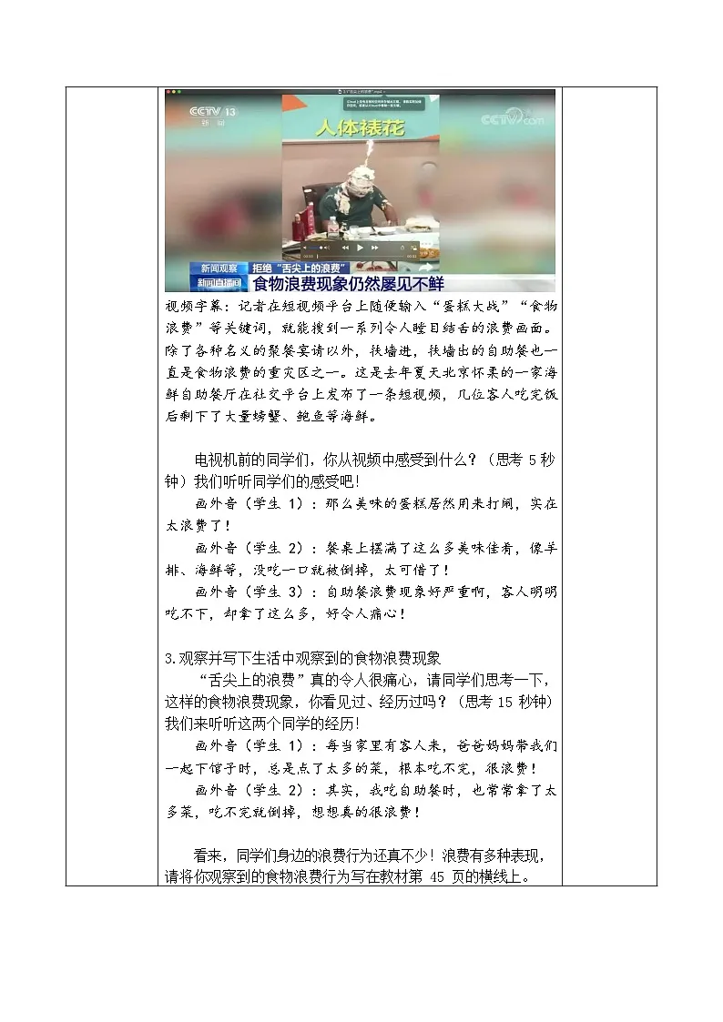 6.1《有多少浪费本可避免》第一课时第3页
