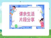 部編版小學(xué)道德與法治五年級上冊1.1《自主選擇課余生活》第一課時課件+優(yōu)質(zhì)教案（含學(xué)情分析）