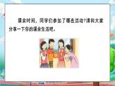 部編版小學(xué)道德與法治五年級上冊1.2《自主選擇課余生活》第二課時課件+優(yōu)質(zhì)教案（含學(xué)情分析）