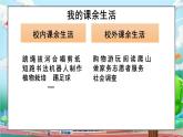 部編版小學(xué)道德與法治五年級上冊1.2《自主選擇課余生活》第二課時課件+優(yōu)質(zhì)教案（含學(xué)情分析）