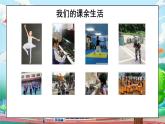 部編版小學(xué)道德與法治五年級上冊1.3《自主選擇課余生活》第三課時課件+優(yōu)質(zhì)教案（含學(xué)情分析）
