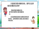 部編版小學(xué)道德與法治五年級上冊1.3《自主選擇課余生活》第三課時課件+優(yōu)質(zhì)教案（含學(xué)情分析）