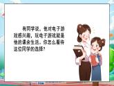 部編版小學(xué)道德與法治五年級上冊1.3《自主選擇課余生活》第三課時課件+優(yōu)質(zhì)教案（含學(xué)情分析）