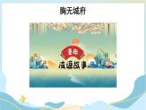 部編版小學(xué)道德與法治五年級上冊2.2《學(xué)會溝通交流》第二課時課件+優(yōu)質(zhì)教案（含學(xué)情分析）