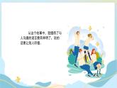 部編版小學(xué)道德與法治五年級上冊2.3《學(xué)會溝通交流》第三課時課件+優(yōu)質(zhì)教案（含學(xué)情分析）