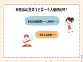 部編版小學(xué)道德與法治五年級上冊4.1《選舉產(chǎn)生班委會》第一課時課件+優(yōu)質(zhì)教案（含學(xué)情分析）