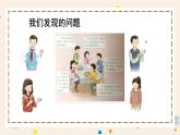 部編版小學(xué)道德與法治五年級上冊4.3《選舉產(chǎn)生班委會》第三課時課件+優(yōu)質(zhì)教案（含學(xué)情分析）
