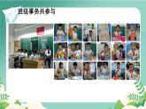 部編版小學(xué)道德與法治五年級(jí)上冊(cè)5.1《協(xié)商解決班級(jí)事務(wù)》第一課時(shí)課件+優(yōu)質(zhì)教案（含學(xué)情分析）