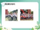 部編版小學(xué)道德與法治五年級(jí)上冊(cè)5.1《協(xié)商解決班級(jí)事務(wù)》第一課時(shí)課件+優(yōu)質(zhì)教案（含學(xué)情分析）