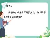 部編版小學(xué)道德與法治五年級(jí)上冊(cè)5.1《協(xié)商解決班級(jí)事務(wù)》第一課時(shí)課件+優(yōu)質(zhì)教案（含學(xué)情分析）