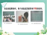 部編版小學(xué)道德與法治五年級(jí)上冊(cè)5.2《協(xié)商解決班級(jí)事務(wù)》第二課時(shí)課件+優(yōu)質(zhì)教案（含學(xué)情分析）