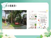 部編版小學(xué)道德與法治五年級(jí)上冊(cè)5.2《協(xié)商解決班級(jí)事務(wù)》第二課時(shí)課件+優(yōu)質(zhì)教案（含學(xué)情分析）