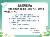 部編版小學(xué)道德與法治五年級(jí)上冊(cè)5.3《協(xié)商解決班級(jí)事務(wù)》第三課時(shí)課件+優(yōu)質(zhì)教案（含學(xué)情分析）