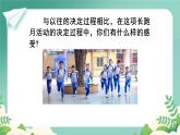 部編版小學(xué)道德與法治五年級(jí)上冊(cè)5.3《協(xié)商解決班級(jí)事務(wù)》第三課時(shí)課件+優(yōu)質(zhì)教案（含學(xué)情分析）