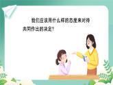 部編版小學(xué)道德與法治五年級(jí)上冊(cè)5.3《協(xié)商解決班級(jí)事務(wù)》第三課時(shí)課件+優(yōu)質(zhì)教案（含學(xué)情分析）
