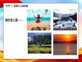 部編版小學道德與法治五年級上冊6.1《我們神圣的國土》第一課時課件+優(yōu)質教案（含學情分析）