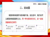 部編版小學道德與法治五年級上冊6.1《我們神圣的國土》第一課時課件+優(yōu)質教案（含學情分析）