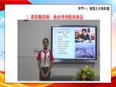 部編版小學道德與法治五年級上冊6.1《我們神圣的國土》第一課時課件+優(yōu)質教案（含學情分析）