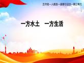 部編版小學道德與法治五年級上冊6.3《我們神圣的國土》第三課時課件+優(yōu)質教案（含學情分析）