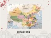 部編版小學道德與法治五年級上冊7.1《中華民族一家親》第一課時課件+優(yōu)質教案（含學情分析）
