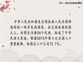 部編版小學道德與法治五年級上冊7.1《中華民族一家親》第一課時課件+優(yōu)質教案（含學情分析）
