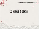 部編版小學道德與法治五年級上冊7.3《中華民族一家親》第三課時課件+優(yōu)質教案（含學情分析）