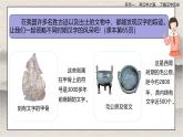 部編版小學(xué)道德與法治五年級上冊8.2《美麗文字，中華瑰寶》第二課時課件+優(yōu)質(zhì)教案（含學(xué)情分析）
