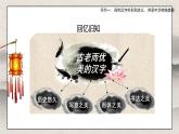部編版小學(xué)道德與法治五年級上冊8.3《美麗文字，中華瑰寶》第三課時課件+優(yōu)質(zhì)教案（含學(xué)情分析）
