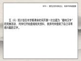 部編版小學(xué)道德與法治五年級上冊8.3《美麗文字，中華瑰寶》第三課時課件+優(yōu)質(zhì)教案（含學(xué)情分析）