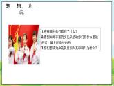 【2025春 新教材】統(tǒng)編版 一年級下冊道德與法治 第14課《光榮的少先隊》（第一課時）PPT教學課件+教案教學設計+素材