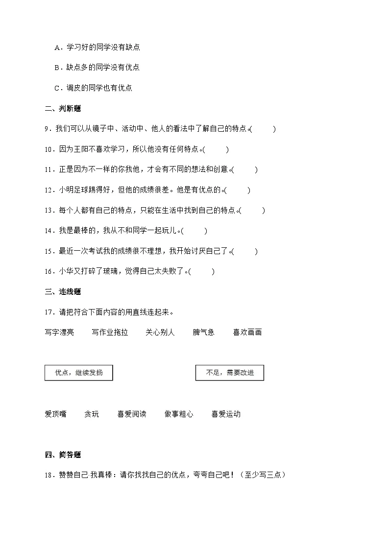 统编版三年级道德与法治下册第1课 我是独特的课时练习（含答案）第2页