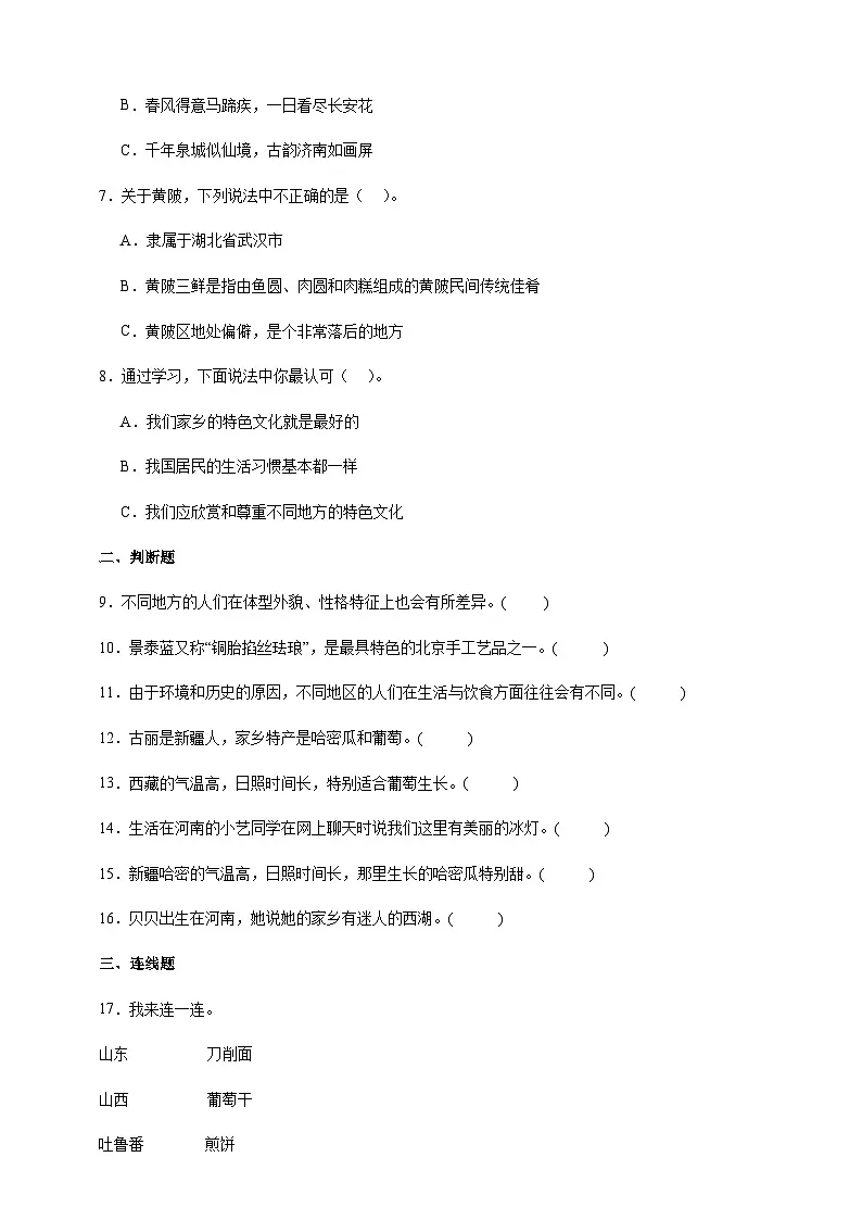 统编版三年级道德与法治下册第7课 请到我的家乡来课时练习（含答案）第2页