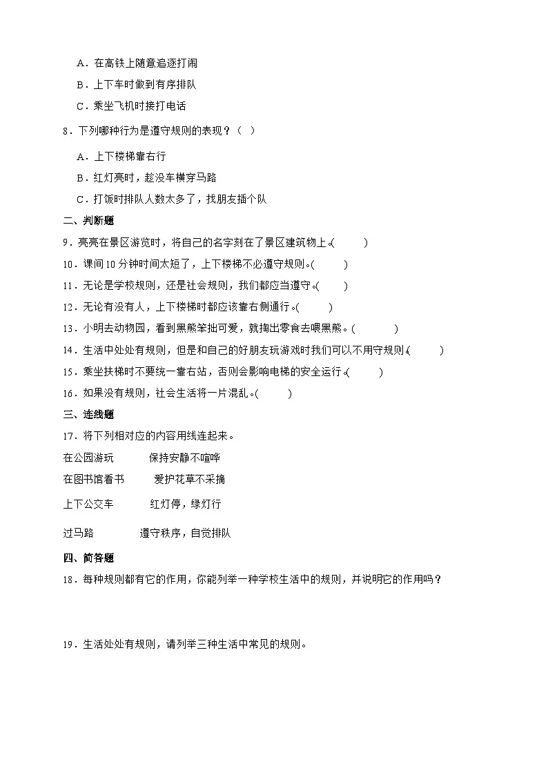 统编版三年级道德与法治下册第9课 生活离不开规则 课时练习（含答案）第2页
