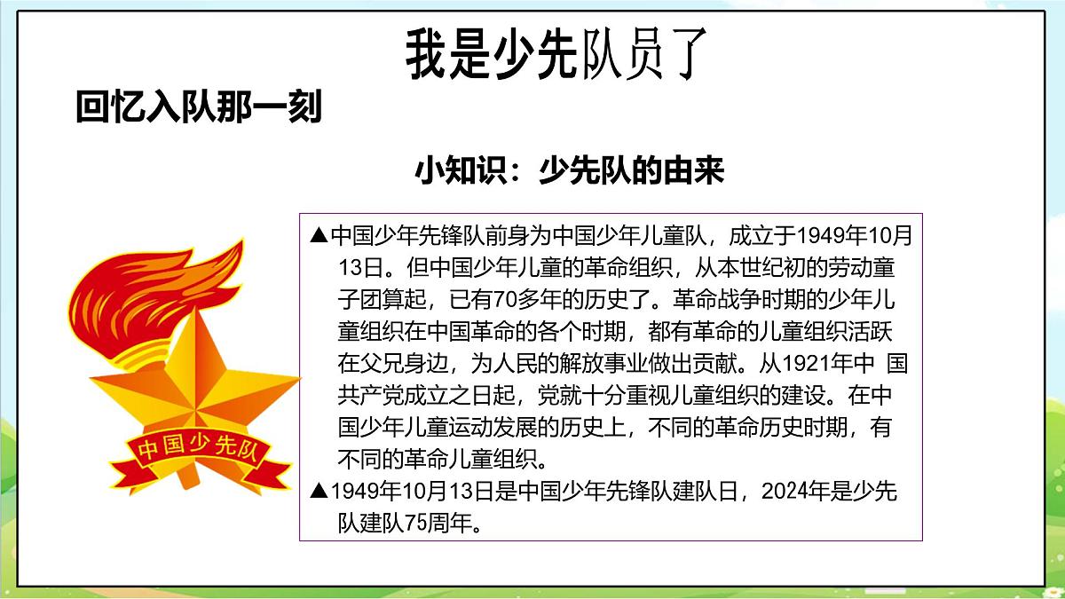 【2025春 新教材】统编版 一年级下册道德与法治 第15课《戴上红领巾》（第一课时）PPT教学课件第8页