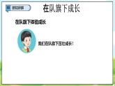 【2025春 新教材】統(tǒng)編版 一年級下冊道德與法治 第15課《戴上紅領(lǐng)巾》（第二課時(shí)）PPT教學(xué)課件+教案教學(xué)設(shè)計(jì)+素材