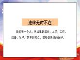 部編版小學道德與法治六年級上冊 1.2《感受生活中的法律》第二課時 課件+教案