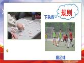部編版小學道德與法治六年級上冊 1.3《感受生活中的法律》第三課時 課件+教案