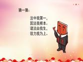 部編版小學道德與法治六年級上冊 2.2《憲法是根本法》第二課時 課件+教案