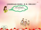 部編版小學道德與法治六年級上冊 2.2《憲法是根本法》第二課時 課件+教案