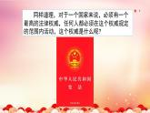 部編版小學道德與法治六年級上冊 2.3《憲法是根本法》第三課時 課件+教案