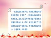 部編版小學道德與法治六年級上冊 2.1《憲法是根本法》第一課時 課件+教案