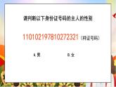 部編版小學(xué)道德與法治六年級(jí)上冊(cè) 3.2《公民意味著什么》第二課時(shí) 課件+教案